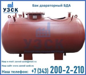 Бак дэараторный БДА в Нижневартовске