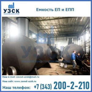 Емкость подземная ЕП и ЕПП в Нижневартовске
