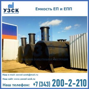 Емкость подземная ЕП и ЕПП в Нижневартовске