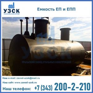 Емкость подземная ЕП и ЕПП в Нижневартовске