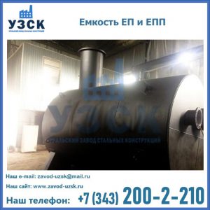 Емкость подземная ЕП и ЕПП в Нижневартовске