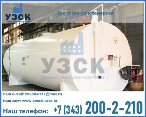 Цистерна для бензина в Нижневартовске