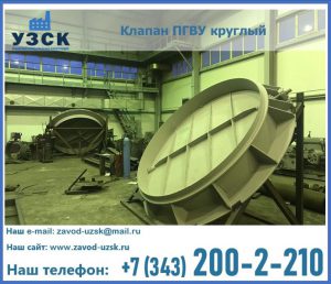 Клапан ПГВУ в Нижневартовске