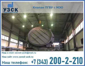 клапан ПГВУ круглый в Нижневартовске