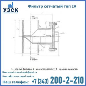 Фильтр сетчатый ФС по Т-ММ-11-2003 в Нижневартовске