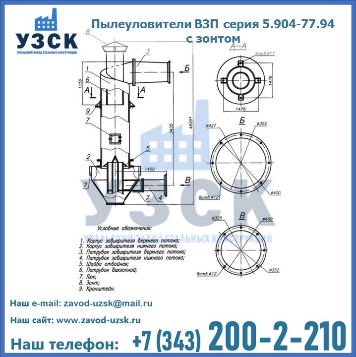 Пылеуловители ВЗП серия 5.904-77.94 с зонтом в Нижневартовске