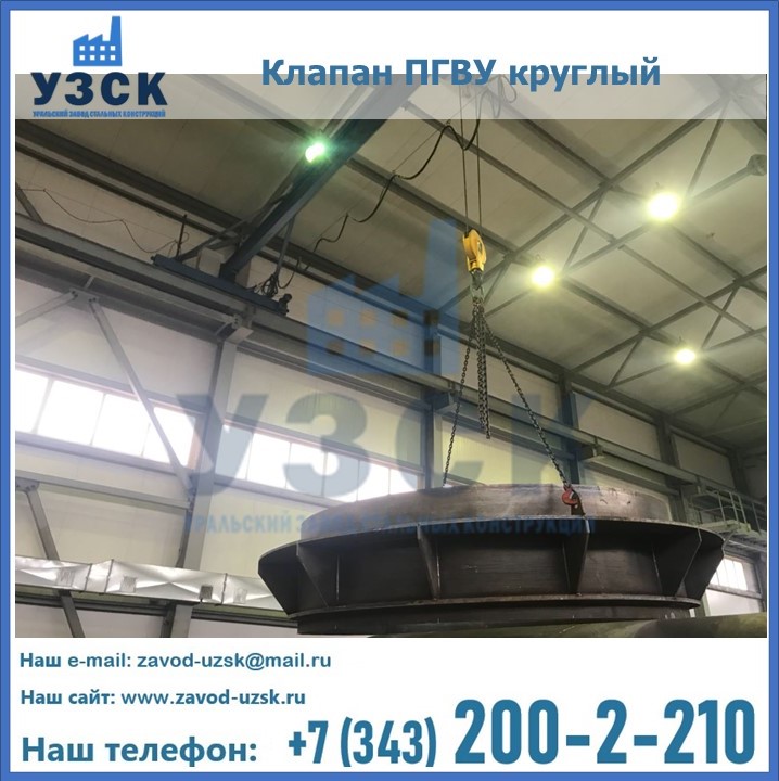 Клапан круглый ПГВУ в Нижневартовске