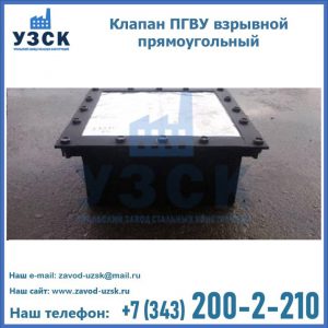 Клапан пгву взрывной прямоугольный в Нижневартовске