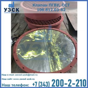 Купить клапан ПГВУ взрывные в Нижневартовске