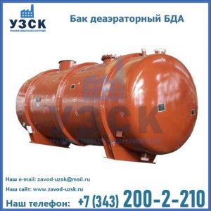Бак БДА деаэраторный фото в Нижневартовске