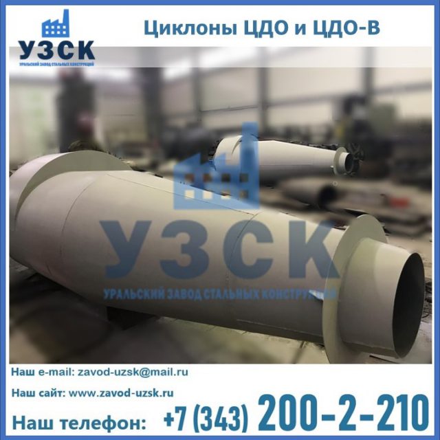 Купить циклон ЦДО-В в Нижневартовске