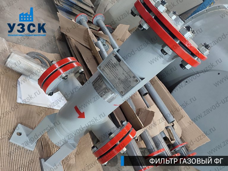 газовые фильтры ФГ в Нижневартовске