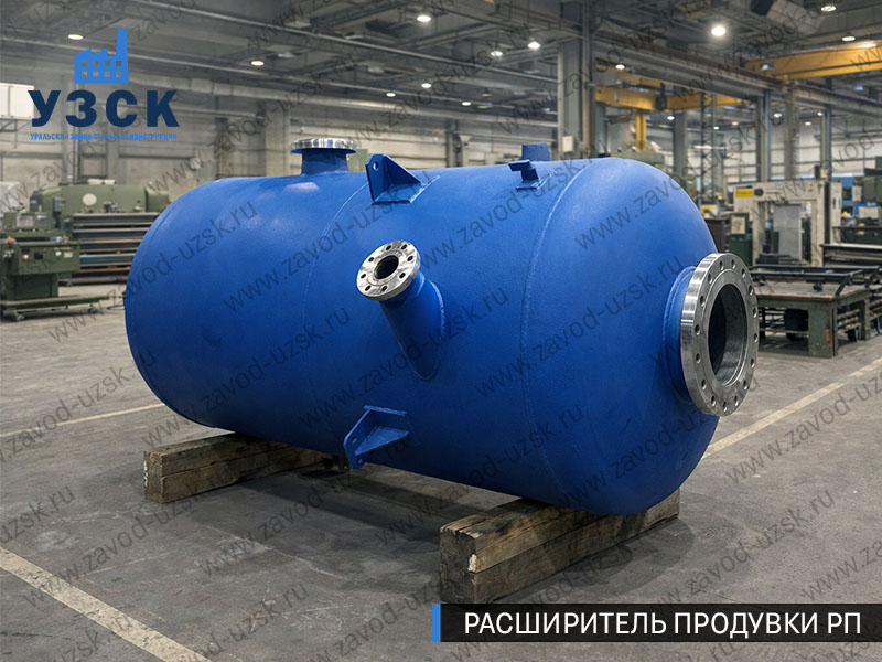 Изображение Расширителей продувки РП, РНП, РПП в Нижневартовске