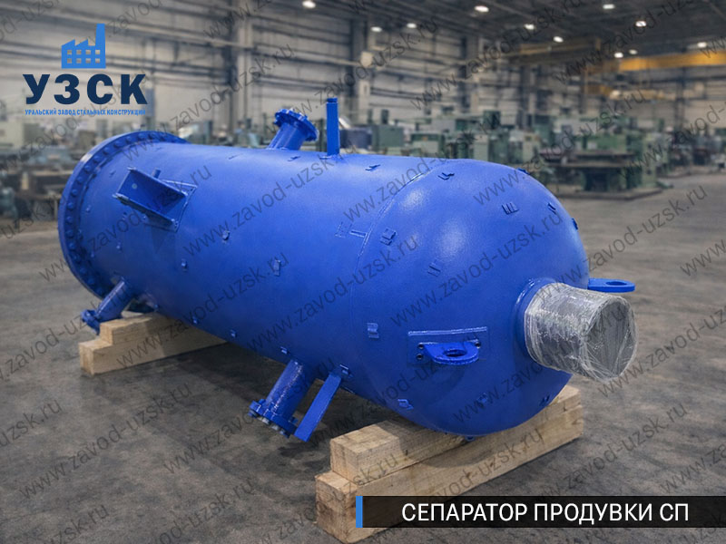 изображение Сепараторов продувки СП для котельной в Нижневартовске